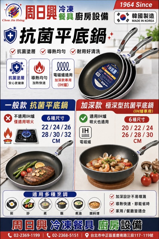 韓國製造【日本金太郎抗菌平底鍋】