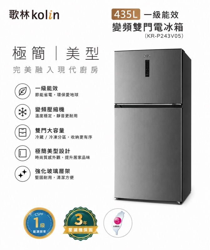 歌林 435公升一級變頻雙門電冰箱 (KR-P243V05)