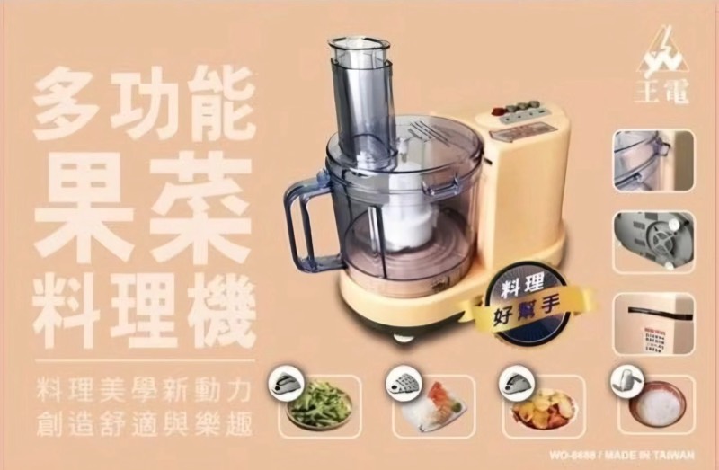 王電多功能果菜料理機(全配) WO-6688