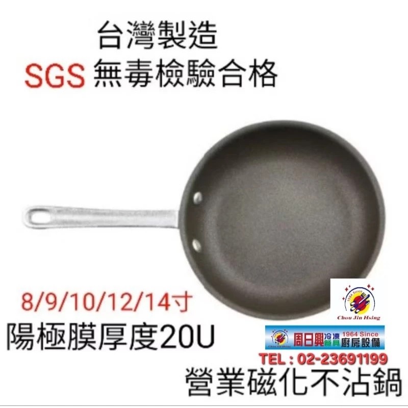 台灣製造【大金(20U)不沾平底鍋】