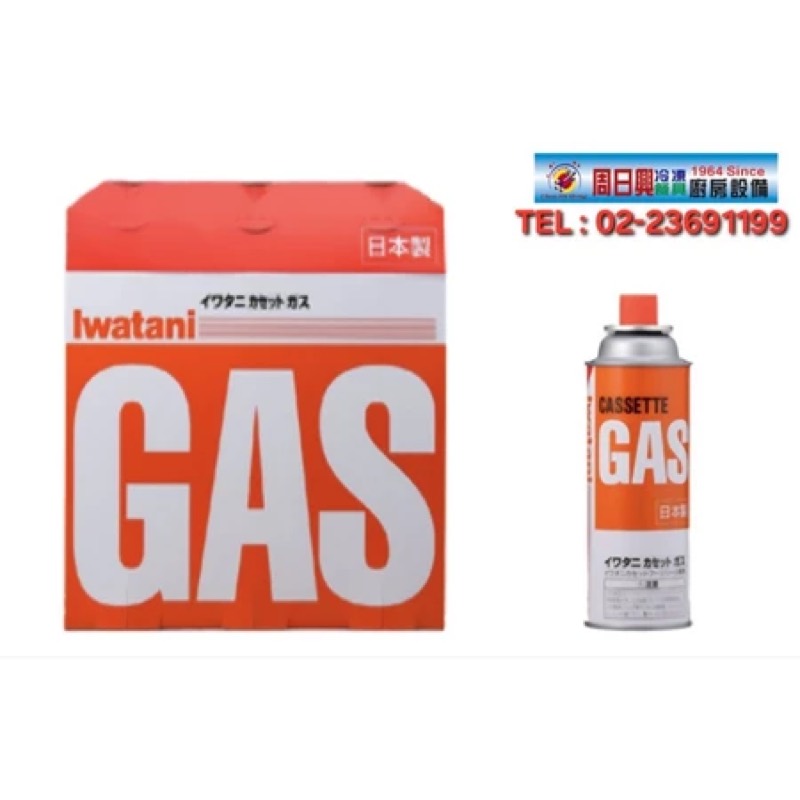 全新品 日本製造【岩谷Iwatani_日本卡式瓦斯罐】3罐裝