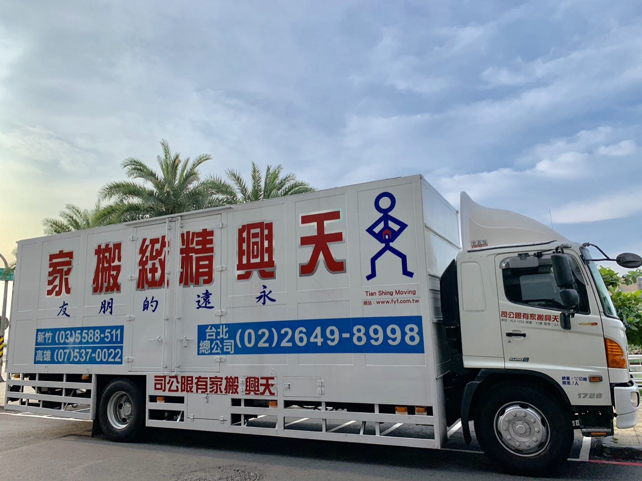 中大型搬家車 · 車隊一員